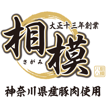 相模