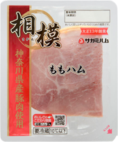 神奈川県産豚肉使用 ももハム BONELESS HAM