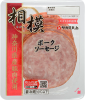 神奈川県産豚肉使用 ポークソーセージ PORK SAUSAGE