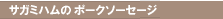 �T�K�~�n���̃|�[�N�\�[�Z�[�W