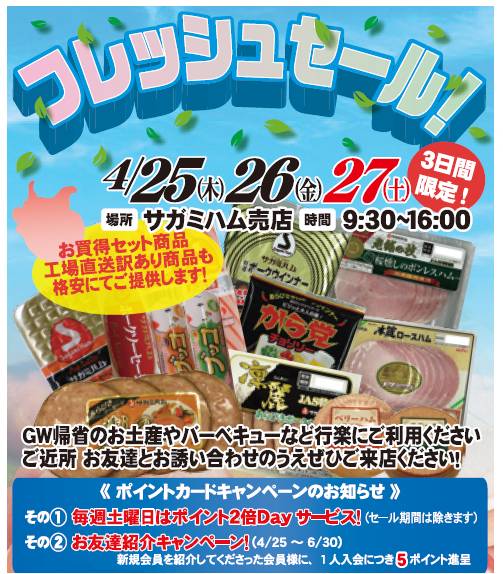 藤沢菖蒲沢直売店 フレッシュセールのご案内