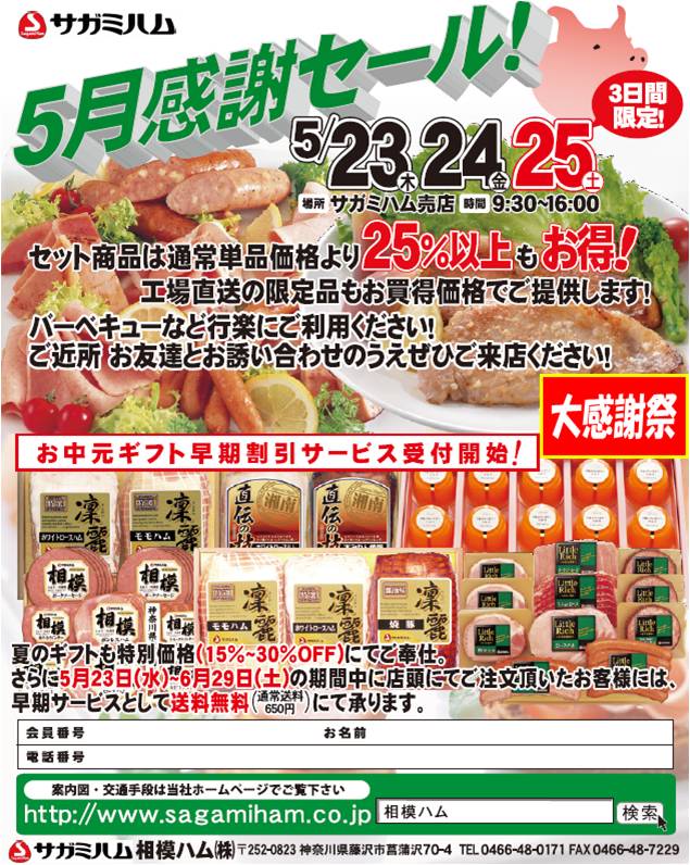 藤沢菖蒲沢直売店　秋の決算大感謝セールのご案内