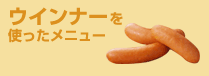 �E�C���i�[���g�������j���[