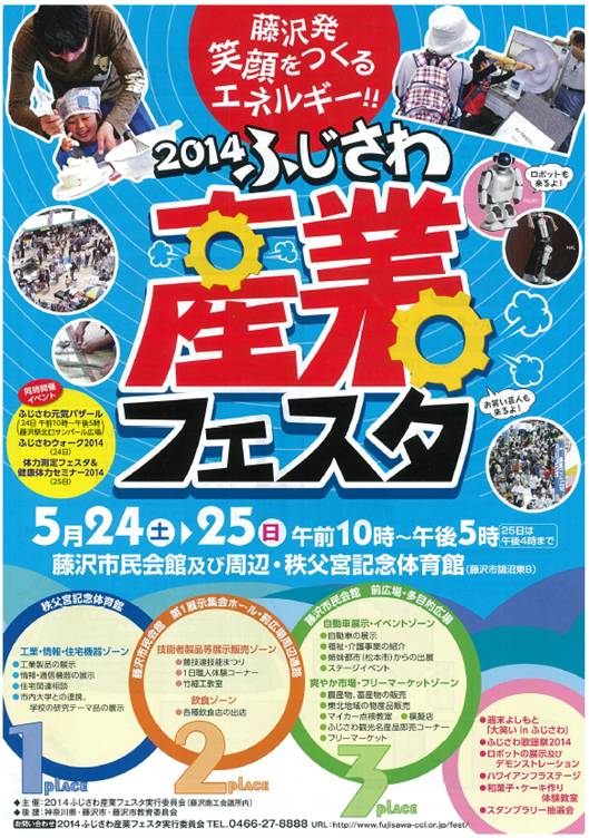 2014fujisawa