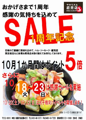 anniversarysale