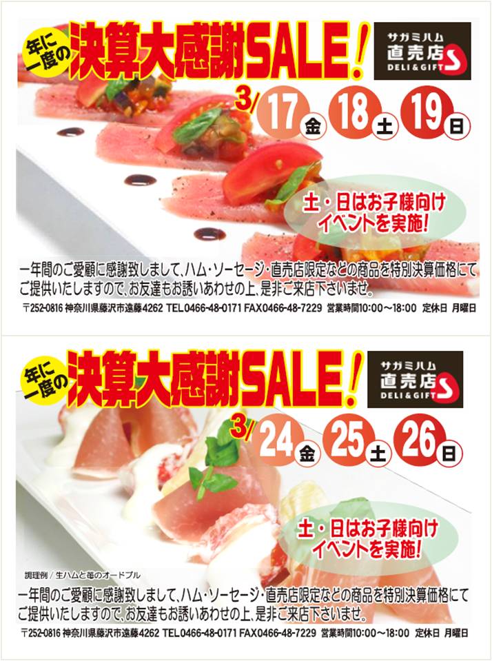201703sale