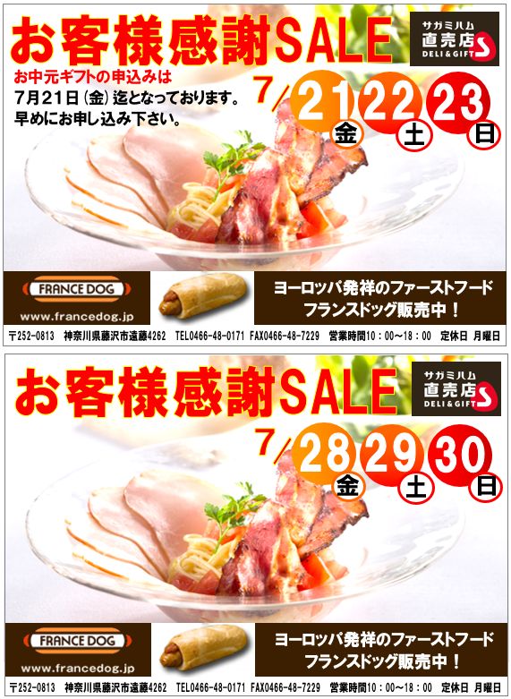 201707_sale
