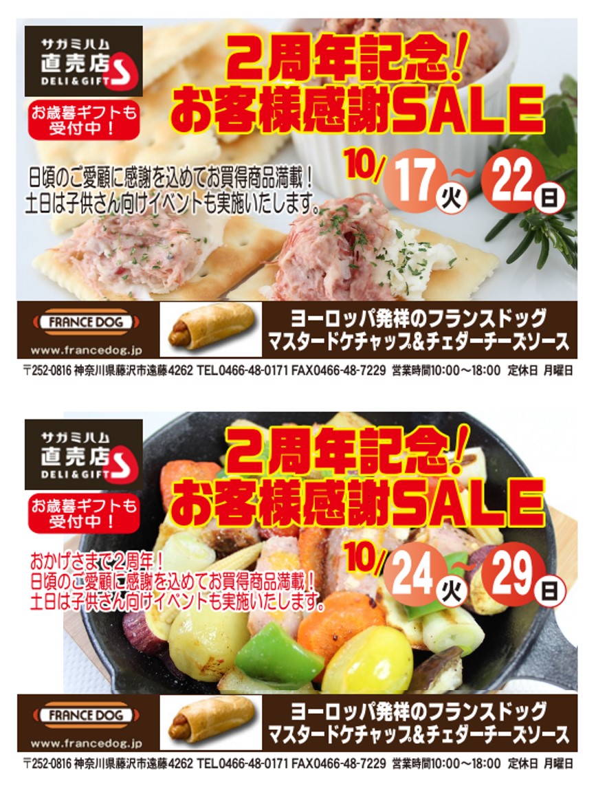 201710sale